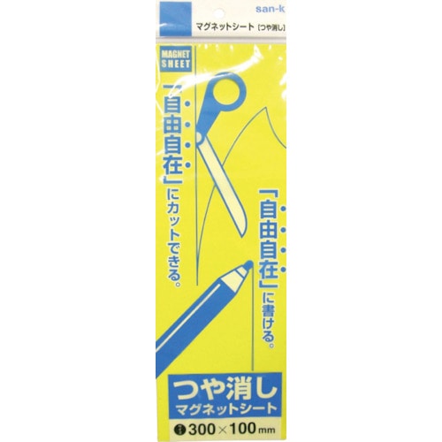 トラスコ中山 サンケー マグネットシート(ツヤなし) 幅100×長さ300mm 黄 黄（ご注文単位1枚）【直送品】