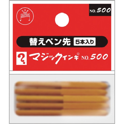 トラスコ中山 マジックインキ マジックインキNO500用 替えペン先 5本入り（ご注文単位1個）【直送品】