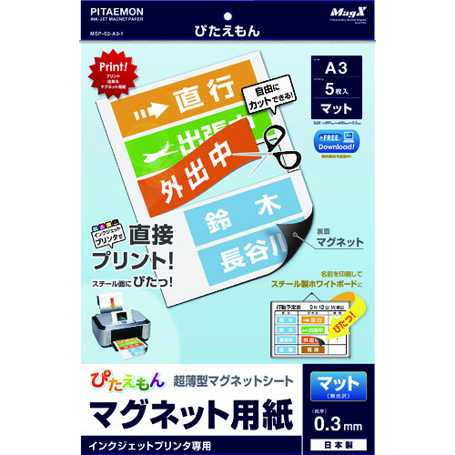 トラスコ中山 マグエックス ぴたえもん A3 マット 5枚入り（ご注文単位1パック）【直送品】