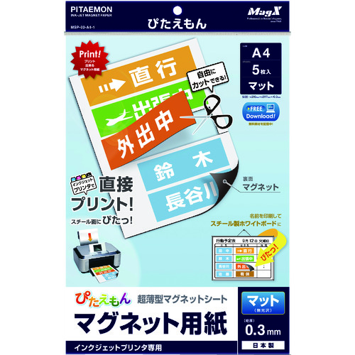 トラスコ中山 マグエックス ぴたえもん A4 マット 5枚入り（ご注文単位1パック）【直送品】