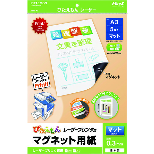 トラスコ中山 マグエックス ぴたえもんレーザー A3（ご注文単位1パック）【直送品】