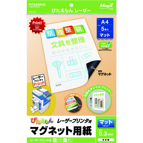 トラスコ中山 マグエックス ぴたえもんレーザー A4（ご注文単位1パック）【直送品】