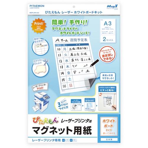 トラスコ中山 マグエックス ぴたえもんレーザー ホワイトボードキット（A3） 563-6137  (ご注文単位1パック) 【直送品】