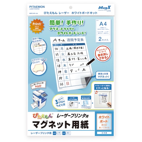 トラスコ中山 マグエックス ぴたえもんレーザー ホワイトボードキット（A4） 563-6142  (ご注文単位1パック) 【直送品】