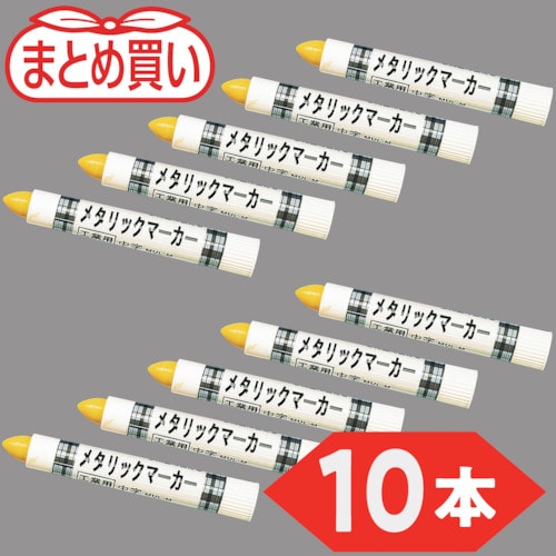 トラスコ中山 TRUSCO まとめ買い 工業用メタリックマーカー 中字 黄(10本)（ご注文単位1箱）【直送品】