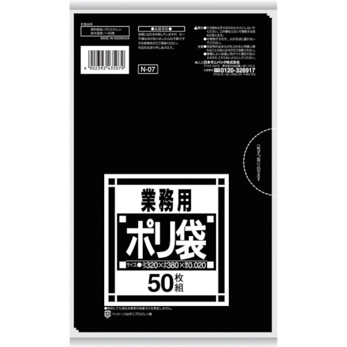 トラスコ中山 サニパック N-07サニタリー用黒 50枚（ご注文単位1袋）【直送品】