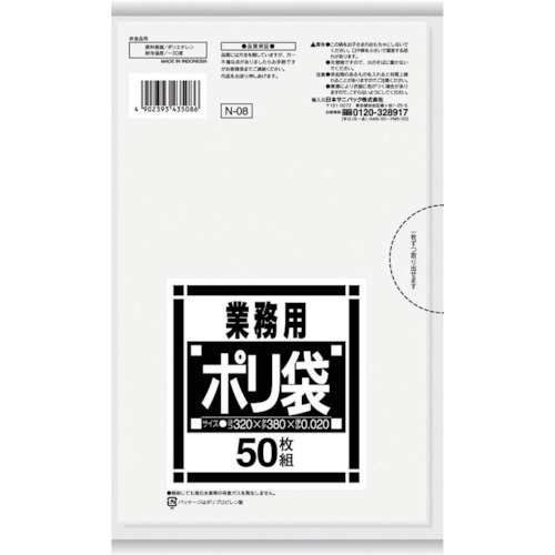 トラスコ中山 サニパック N-08サニタリー用透明 50枚（ご注文単位1袋）【直送品】