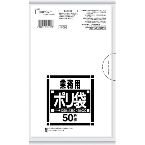 トラスコ中山 サニパック N-09サニタリー用白半透明 50枚（ご注文単位1袋）【直送品】