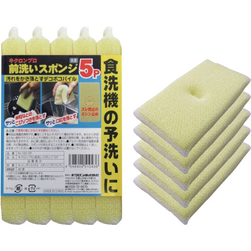 トラスコ中山 キクロン キクロンプロ前洗いスポンジ (5個入)（ご注文単位1袋）【直送品】