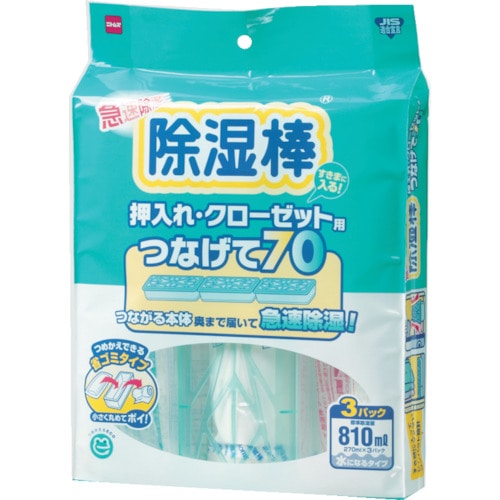 トラスコ中山 ニトムズ 除湿棒つなげて70（ご注文単位1パック）【直送品】