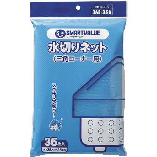 トラスコ中山 JTX 水切り袋 三角コーナー用350枚 N120J-S-10P (366042)（ご注文単位1袋）【直送品】