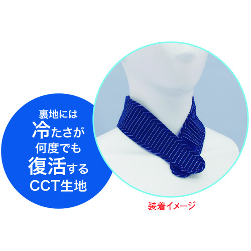 トラスコ中山 SHOWA CCTスピードクーラーネックタイプ ネイビー（ご注文単位1個）【直送品】