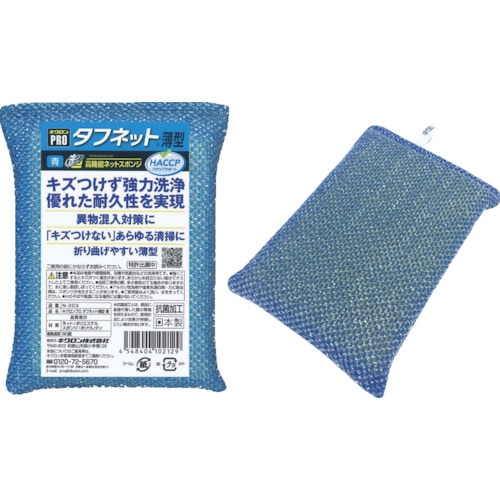 トラスコ中山 キクロン キクロンプロ タフネット 薄型 青（ご注文単位1個）【直送品】