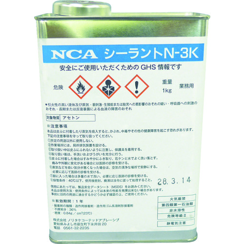 トラスコ中山 NCA 下地処理剤シーラントN3K（ご注文単位1缶）【直送品】