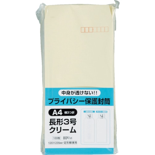 トラスコ中山 キングコーポ プライバシー保護封筒 長3 クリーム 100枚（ご注文単位1パック）【直送品】