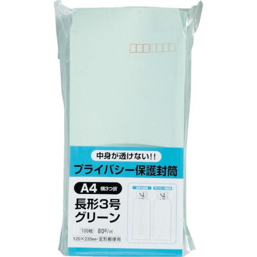 トラスコ中山 キングコーポ プライバシー保護封筒 長3 グリーン 100枚（ご注文単位1パック）【直送品】