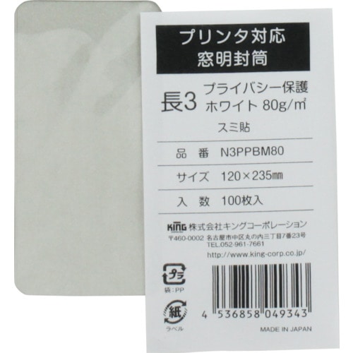 トラスコ中山 キングコーポ プリンタ対応 長形3号窓明封筒 プライバシー保護ホワイト80g 100枚入 337-4239  (ご注文単位1パック) 【直送品】