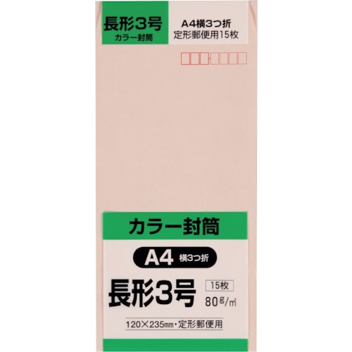 トラスコ中山 キングコーポ 長形3号封筒 Hiソフトピンク80g 15枚入（ご注文単位1パック）【直送品】