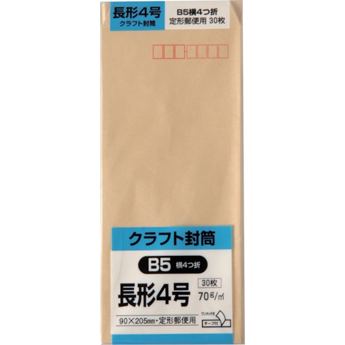 トラスコ中山 キングコーポ 長形4号封筒 クラフト70g テープ付 30枚入（ご注文単位1パック）【直送品】