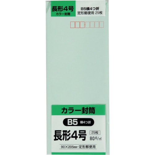 トラスコ中山 キングコーポ 長形4号封筒 ソフトグリーン80g 25枚入（ご注文単位1パック）【直送品】