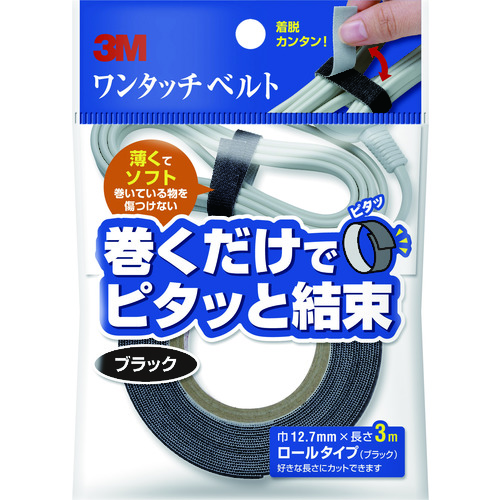 トラスコ中山 3M ワンタッチベルト ブラック 12.7mm×3m（ご注文単位1巻）【直送品】