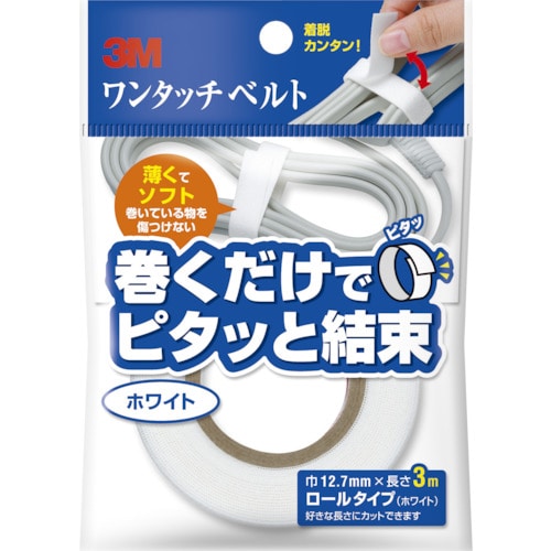 トラスコ中山 3M ワンタッチベルト ホワイト 12.7mm×3m（ご注文単位1巻）【直送品】