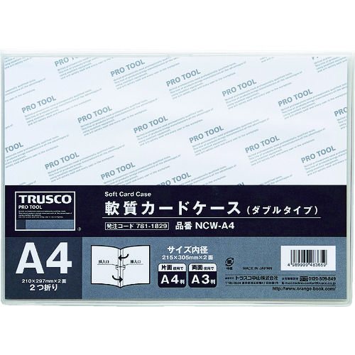 トラスコ中山 TRUSCO 軟質カードケース A4 ダブルタイプ（ご注文単位1枚）【直送品】