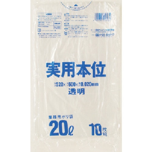 トラスコ中山 サニパック NJ23実用本位20L透明 10枚（ご注文単位1冊）【直送品】