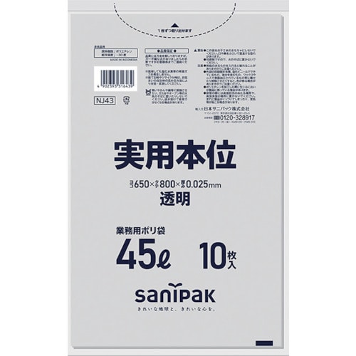 トラスコ中山 サニパック 業務用実用本位 45L透明（ご注文単位1袋）【直送品】