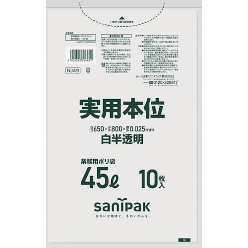 トラスコ中山 サニパック ゴミ袋 業務用実用本位 45L白半透明（ご注文単位1袋）【直送品】