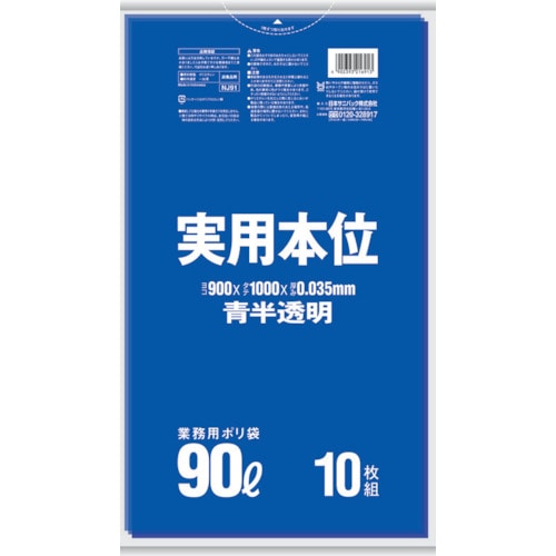 トラスコ中山 サニパック 実用本位90L青半透明 10枚 135-0935  (ご注文単位1冊) 【直送品】