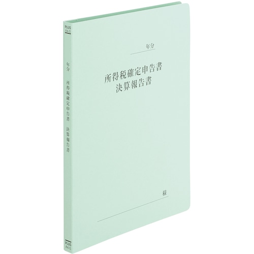 トラスコ中山 プラス 79335）既製印刷フラットファイルA4S 確定申告書 196-9241  (ご注文単位1冊) 【直送品】