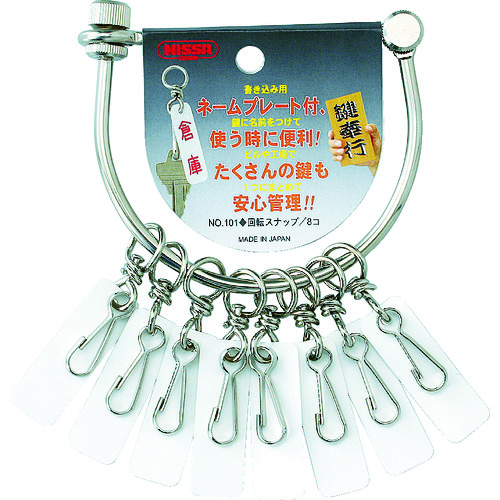 トラスコ中山 ニッサチェイン 鍵奉行(小)(ネームプレート8個付)（ご注文単位1個）【直送品】