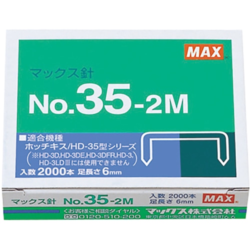 トラスコ中山 MAX ホッチキス針（ご注文単位1個）【直送品】