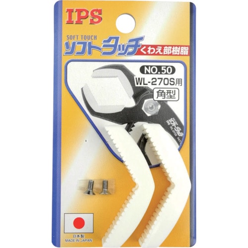 トラスコ中山 IPS ソフトタッチワイド(WL-270S)用角型スペア樹脂（ご注文単位1セット）【直送品】