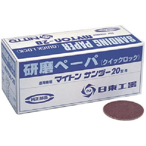 トラスコ中山 日東 MAS-20B用研磨ペ-パ1.5 #120 25枚入り 90753（ご注文単位1箱）【直送品】