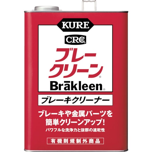 トラスコ中山 KURE ブレーキクリーナー ブレークリーン 3.785L（ご注文単位1個）【直送品】