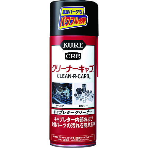 トラスコ中山 KURE キャブレタークリーナー クリーナーキャブ 420ml（ご注文単位1本）【直送品】