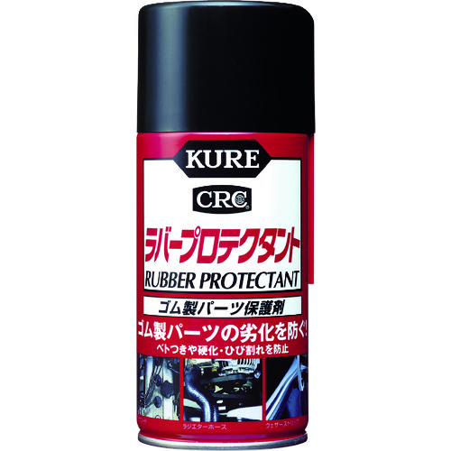 トラスコ中山 KURE ゴム製パーツ保護剤 ラバープロテクタント 300ml（ご注文単位1本）【直送品】