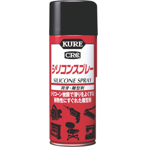 トラスコ中山 KURE 潤滑・離型剤 シリコンスプレー 420ml（ご注文単位1本）【直送品】