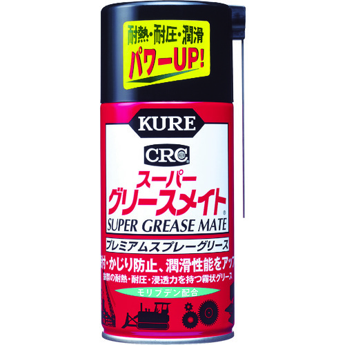 トラスコ中山 KURE プレミアムスプレーグリース スーパーグリースメイト 300ml（ご注文単位1本）【直送品】