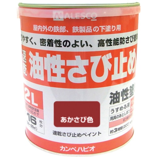 トラスコ中山 KANSAI 速乾錆止めペイント 2.0L あかさび色（ご注文単位1缶）【直送品】