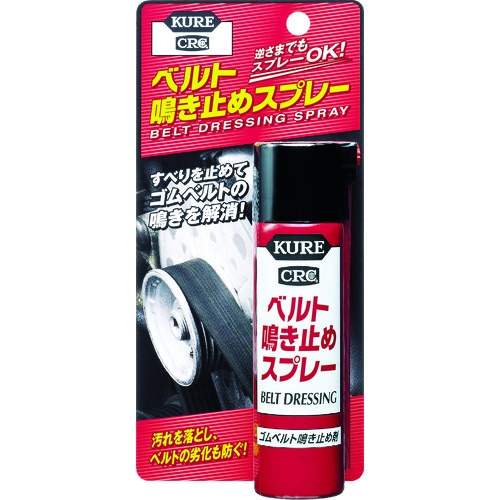 トラスコ中山 KURE ゴムベルト鳴き止め剤 ベルト鳴き止めスプレー 70ml（ご注文単位1本）【直送品】