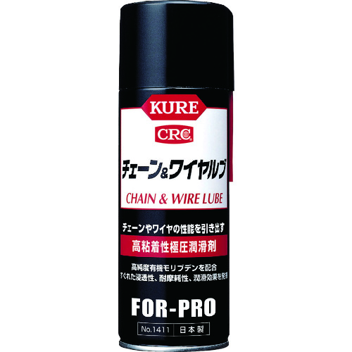 トラスコ中山 KURE 高粘着性極圧潤滑剤 チェーン＆ワイヤルブ 430ml（ご注文単位1本）【直送品】