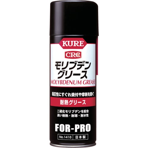 トラスコ中山 KURE 耐熱グリース モリブデングリース 430ml（ご注文単位1本）【直送品】