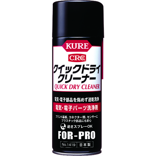 トラスコ中山 KURE 電気・電子パーツ洗浄剤 クイックドライクリーナー 430ml（ご注文単位1本）【直送品】