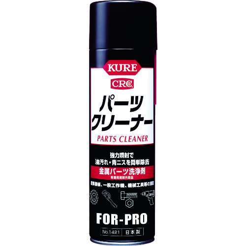 トラスコ中山 KURE 金属パーツ洗浄剤 パーツクリーナー 560ml（ご注文単位1本）【直送品】