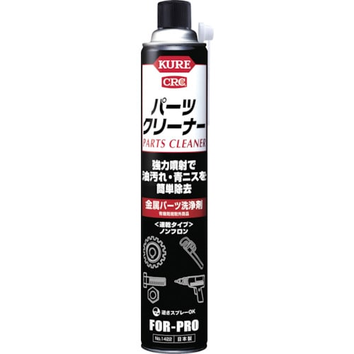 トラスコ中山 KURE 金属パーツ洗浄剤 パーツクリーナー 840ml（ご注文単位1本）【直送品】