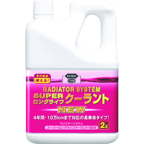 トラスコ中山 KURE クーラント液 ラジエターシステム スーパーロングライフクーラント NEW (ピンク)2L（ご注文単位1個）【直送品】