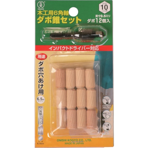 トラスコ中山 大西 木工用6角軸タボ錐セット6mm用セット（ご注文単位1本）【直送品】